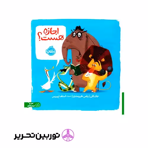 کتاب اجازه هست