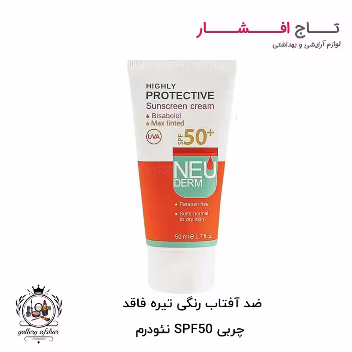 ضد آفتاب رنگی تیره فاقد چربی SPF50 نئودرم