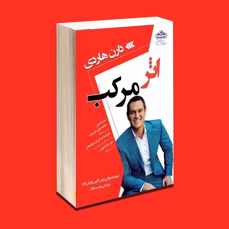 کتاب اثر مرکب