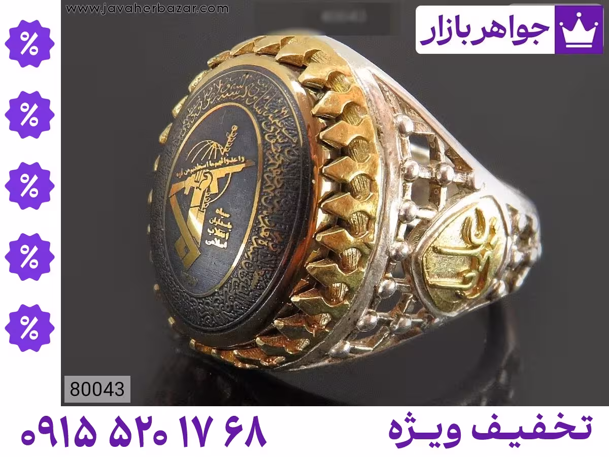 انگشتر سپاه محصول ویژه جواهربازار