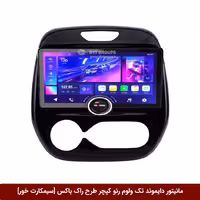 مانیتور دایموند تک ولوم رنو کپچر طرح راک باکس 11 اینچ [سیمکارت خور]