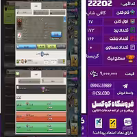 کلن کلش اف کلنز نام کافی شاپ لول 17 تعداد برد 172 سطح لیگ کریستال کد 22202