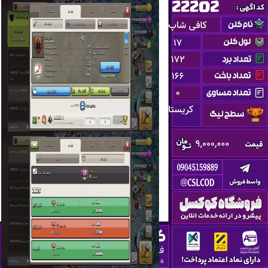 کلن کلش اف کلنز نام کافی شاپ لول 17 تعداد برد 172 سطح لیگ کریستال کد 22202
