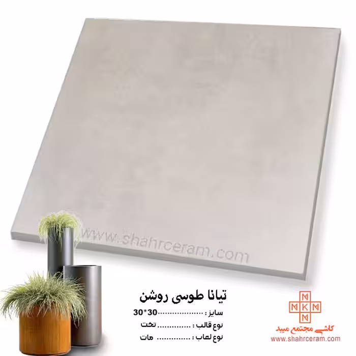 سرامیک تیانا طوسی روشن 30*30 کاشی مجتمع