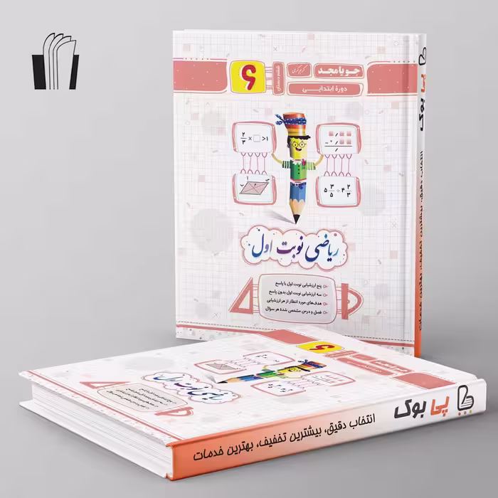 ریاضی نوبت اول ششم جویا مجد