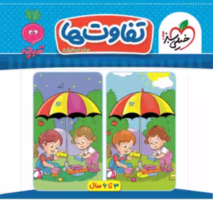 تفاوت ها تربچه خیلی سبز