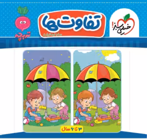 تفاوت ها تربچه خیلی سبز