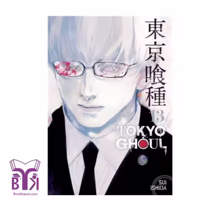 کتاب مانگا TOKYO GHOUL VOL.13 توکیو غول جلد13