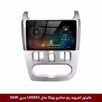 مانیتور اندروید رنو ساندرو برند وینکا مدل LDS855 سری S600