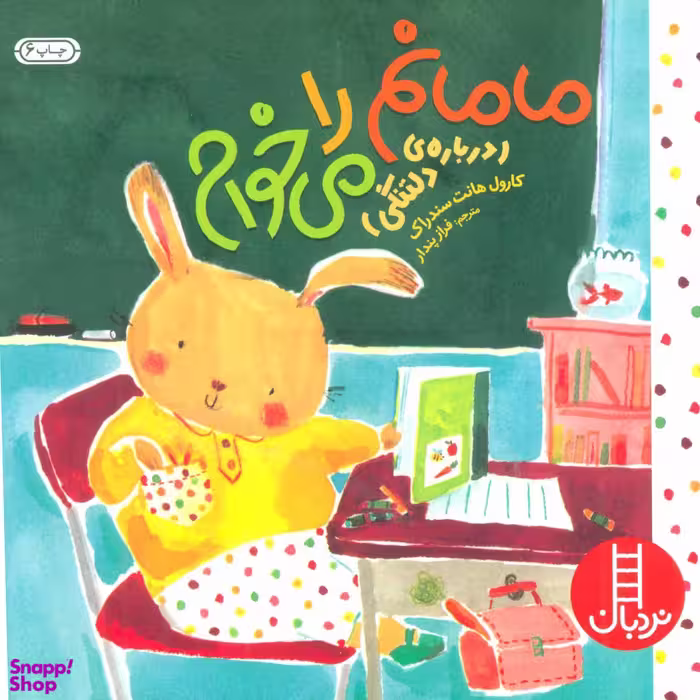 مامانم را می‌خوام
