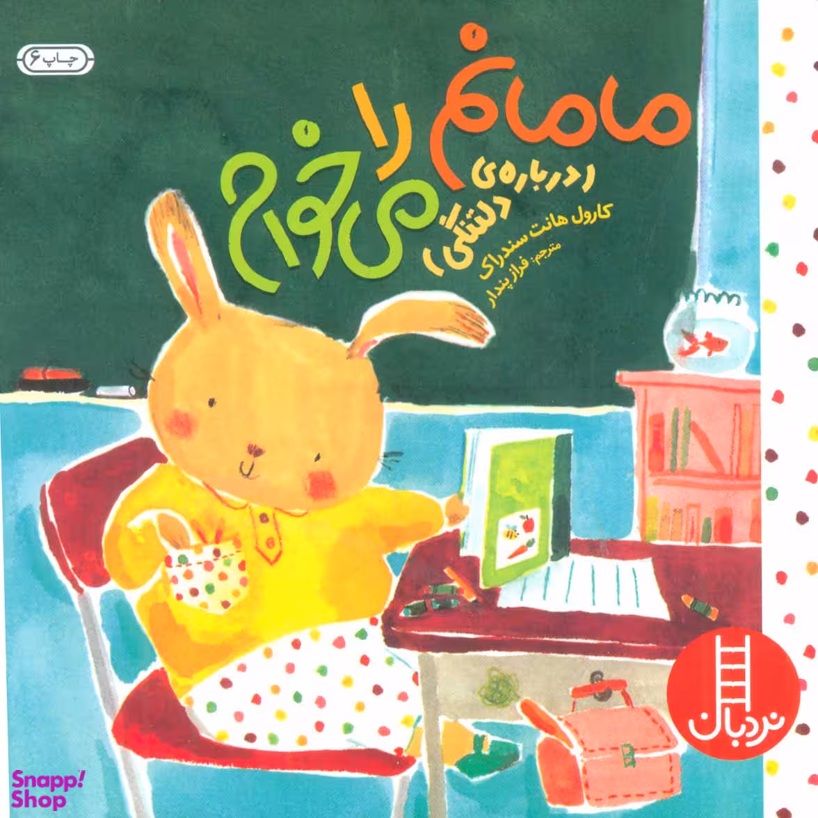 مامانم را میخوام