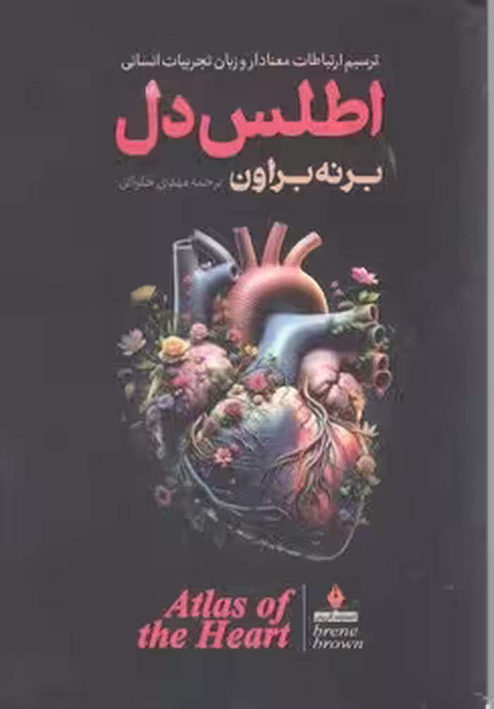 اطلس دل