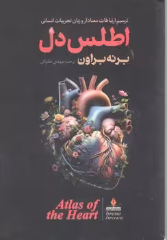 اطلس دل