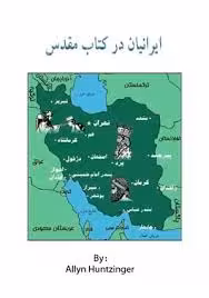 پارسیان در کتاب مقدس