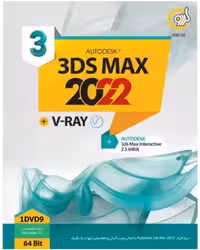 نرم افزار AUTODESK 3DS MAX 2022 نسخه 64 بیتی به همراه V- RAY شرکت گردو