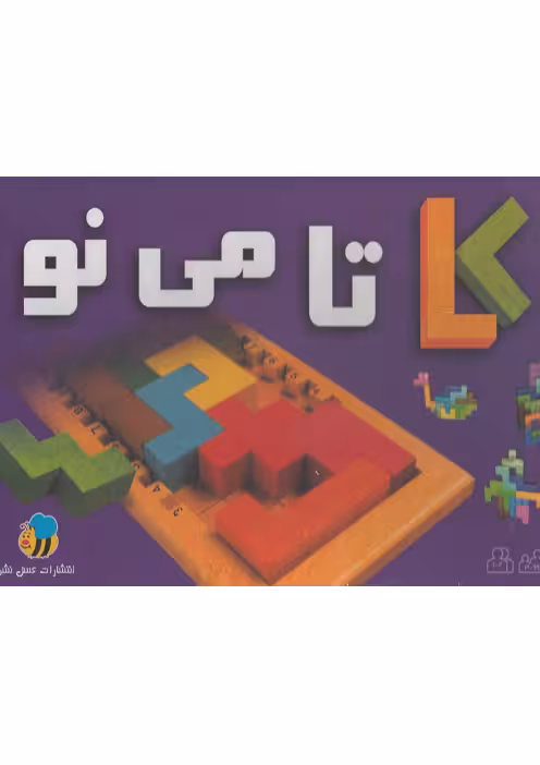 کتاب بازی فکری کاتامی نو
