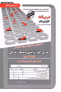 استخدامی مربی امور تربیتی و سبک زندگی سامان سنجش