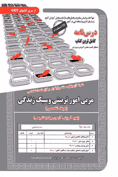 استخدامی مربی امور تربیتی و سبک زندگی سامان سنجش