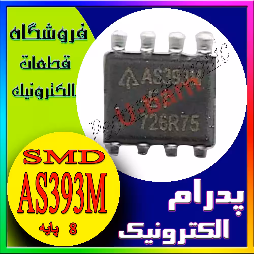 آی‌سی تقویت‌کننده عملیاتی AS393M SOP-8 برای مدارهای آنالوگ