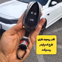 قاب ریموت فلزی طرح اسپایدر ریسپکت