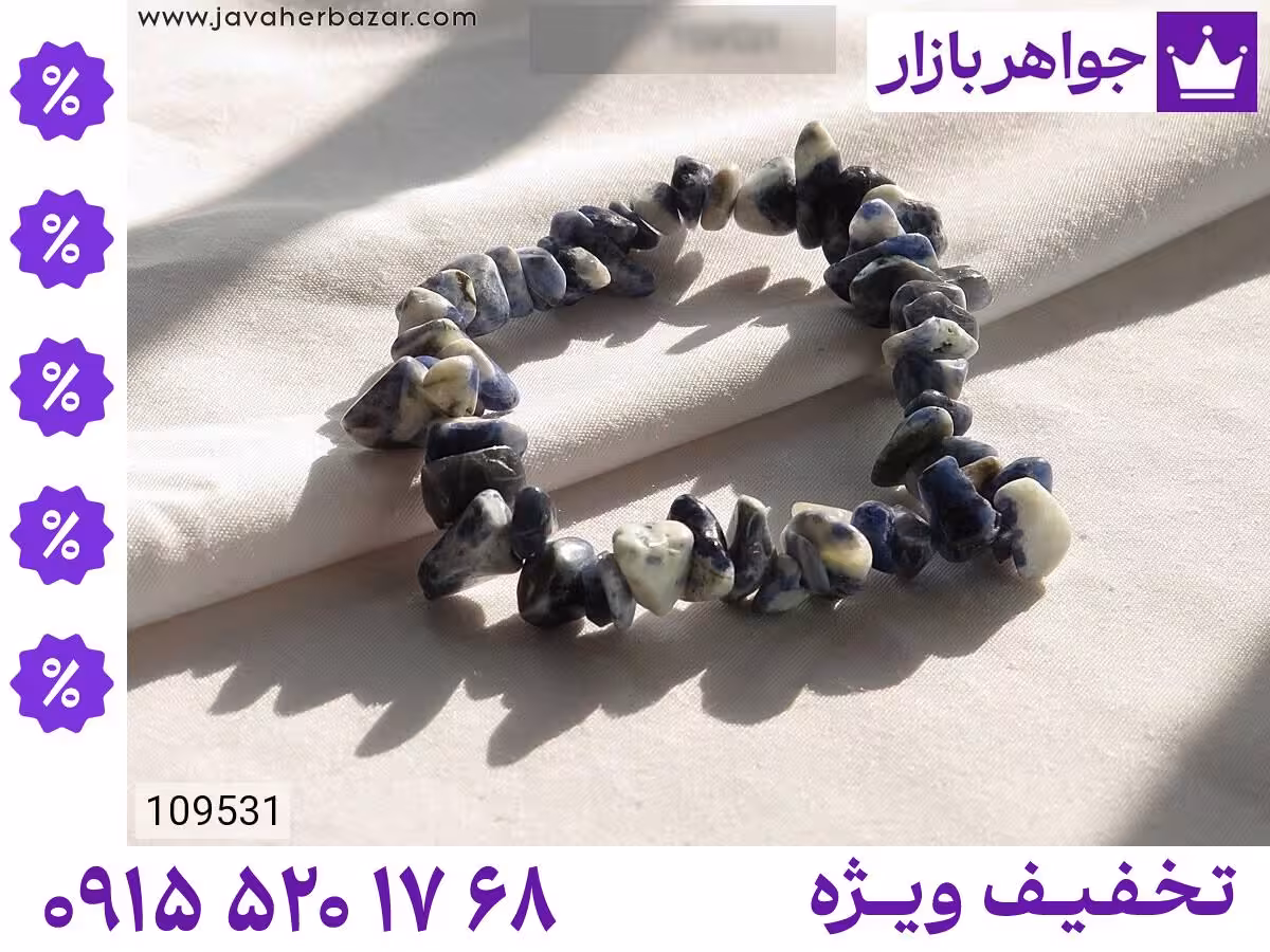 دستبند سودالیت محصول ویژه جواهربازار