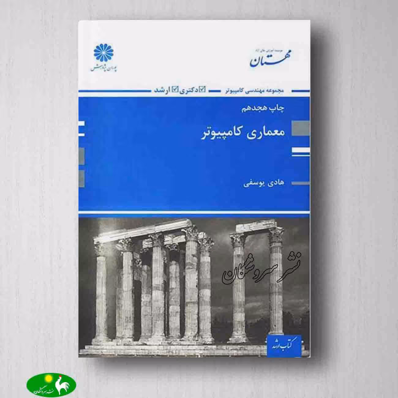معماری کامپیوتر هادی یوسفی