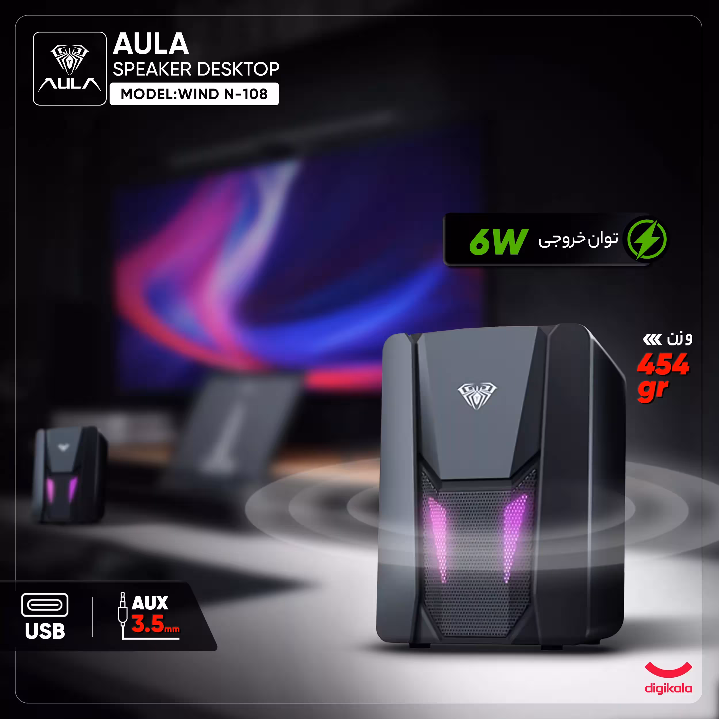 اسپیکر دسکتاپ آئولا مدل  WIND N-108