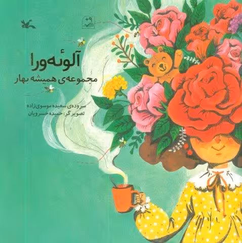 آلوئه ورا (مجموعه ی همیشه بهار)،(گلاسه)