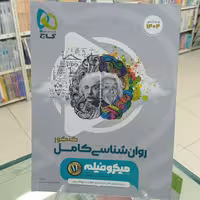 روانشناسی کنکور میکرو گاج