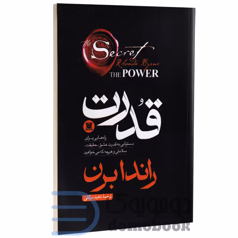 کتاب قدرت اثر راندا برن انتشارات پارس اندیش