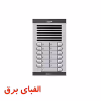 پنل آیفون صوتی 13 واحدی الکتروپیک