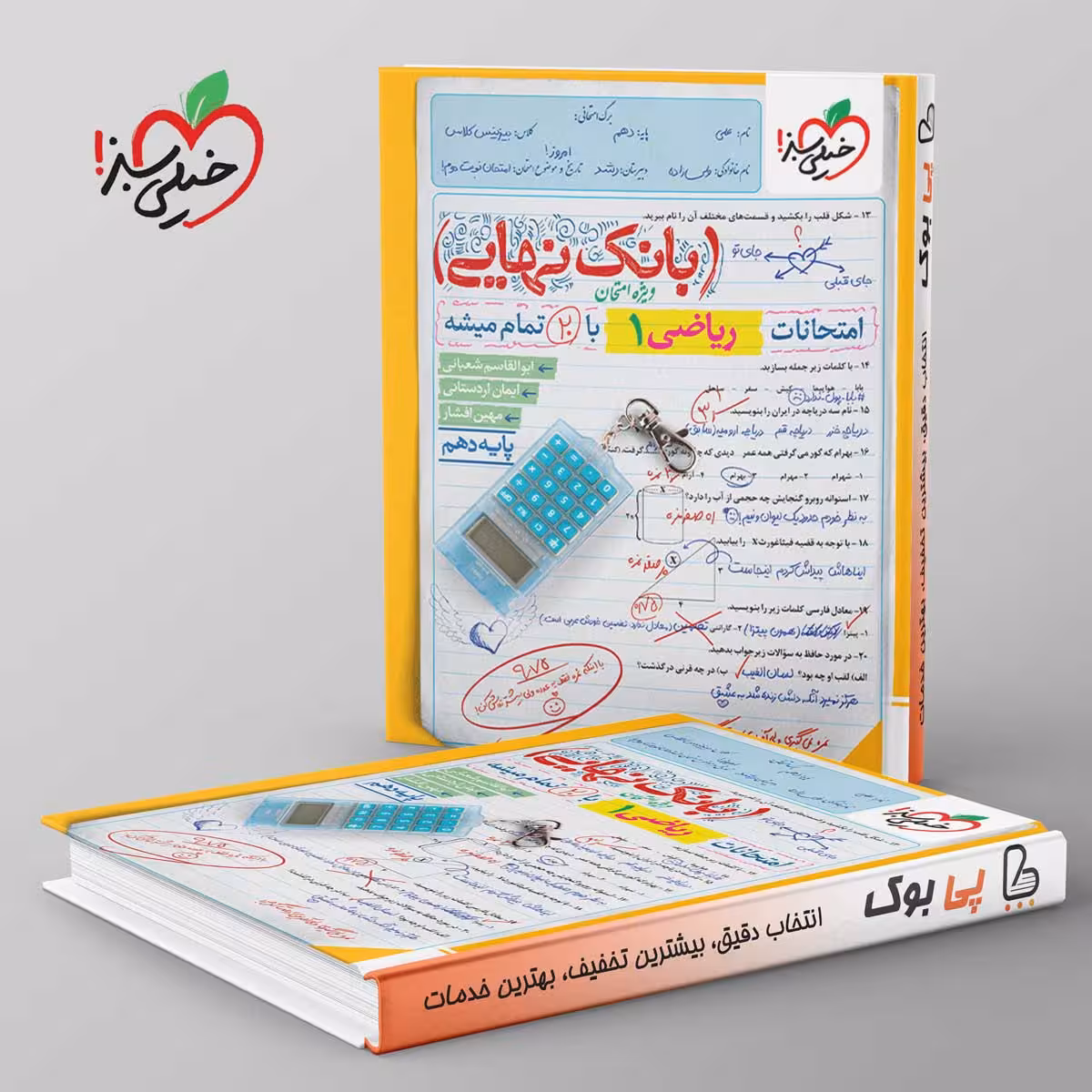 بانک نهایی ریاضی دهم خیلی سبز