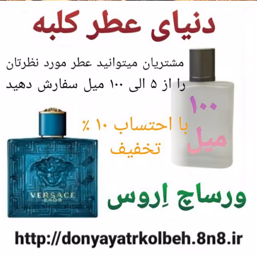 عطر ورساچ اروس 100 میل
