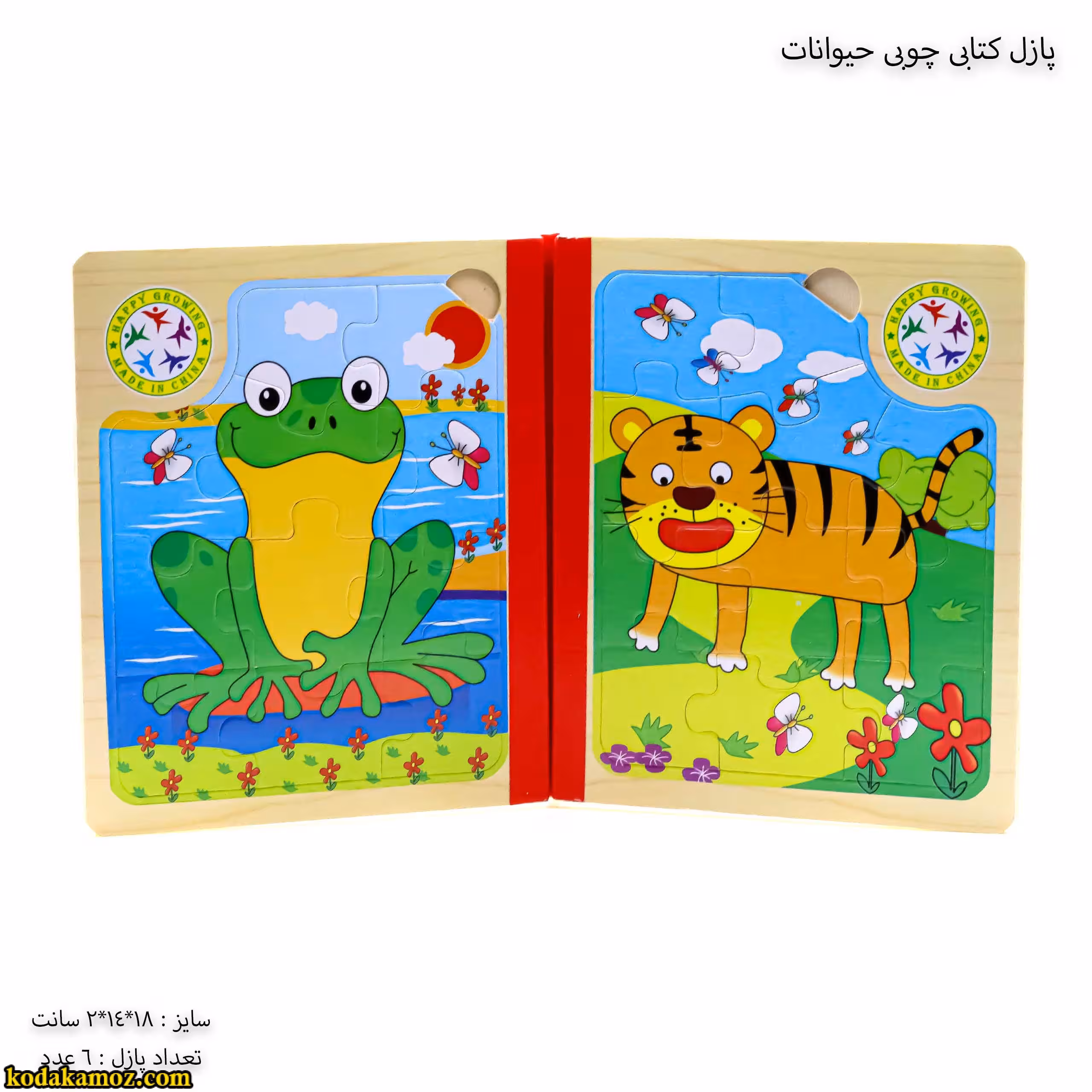 پازل کتابی چوبی حیوانات