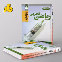 آزمون ریاضی یازدهم رشته تجربی فار