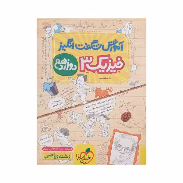 خیلی سبز فیزیک 3 دوازدهم ریاضی آموزش شگفت انگیز