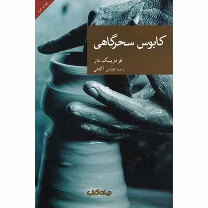 کتاب کابوس سحرگاهی