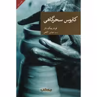 کتاب کابوس سحرگاهی
