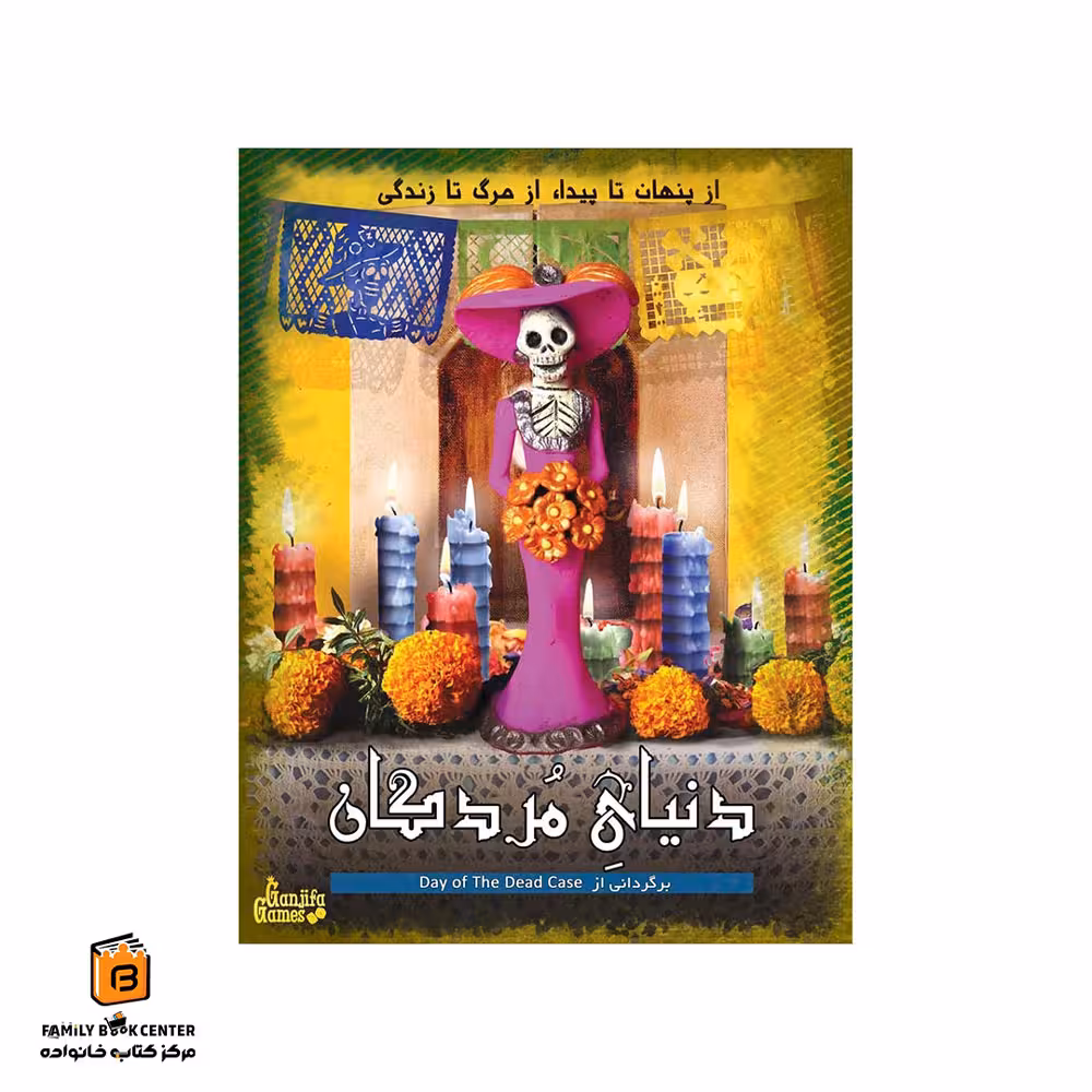 پرونده دنیای مردگان
