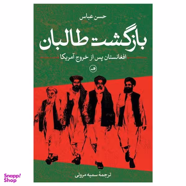 کتاب بازگشت طالبان اثر حسن عباس نشر ثالث
