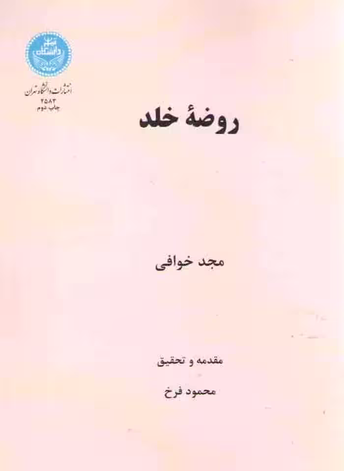خرید کتاب روضه خلد — کتابسرای طه