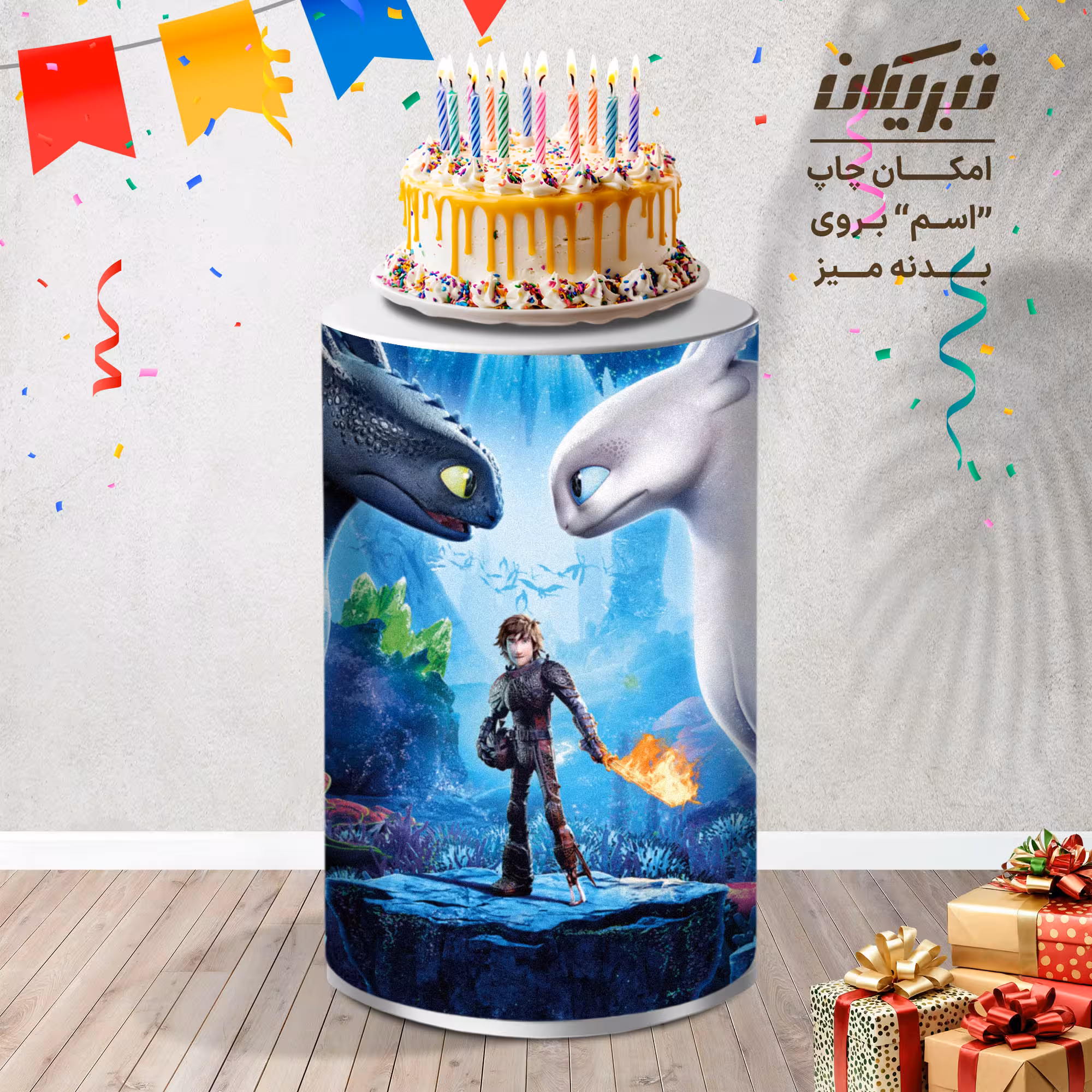 میز تولد کارتون چگونه اژدهای خود را تربیت کنیم