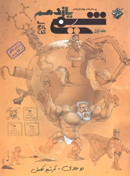 شیمی یازدهم تست جلد اول مبتکران