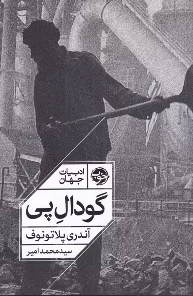 گودال پی