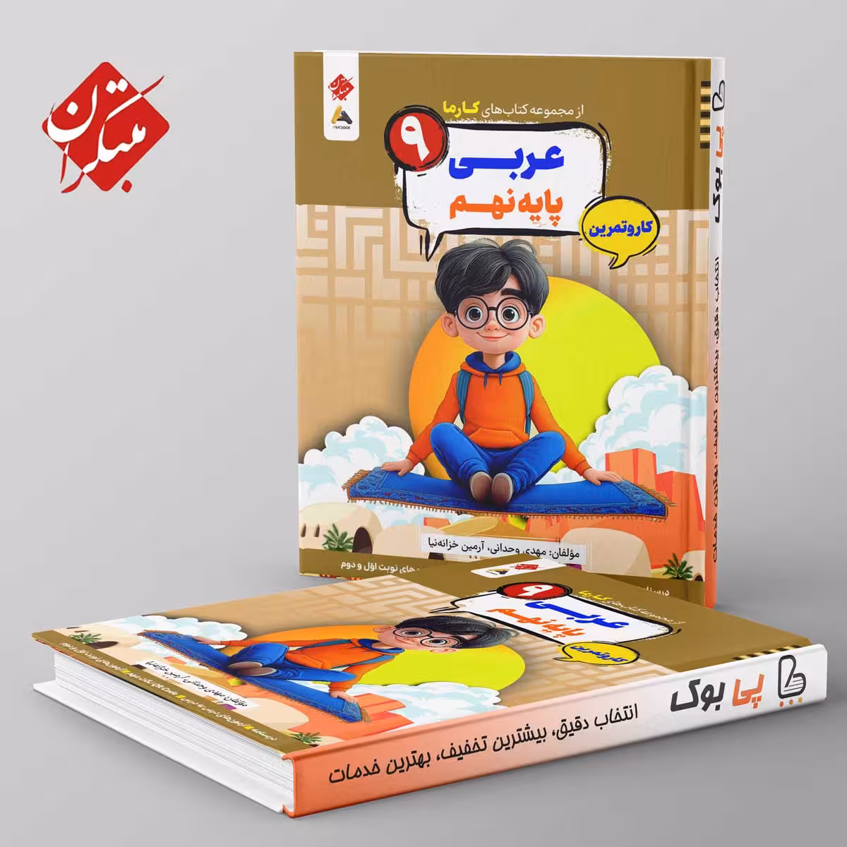 کارما عربی نهم مبتکران