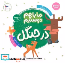کتاب در جنگل