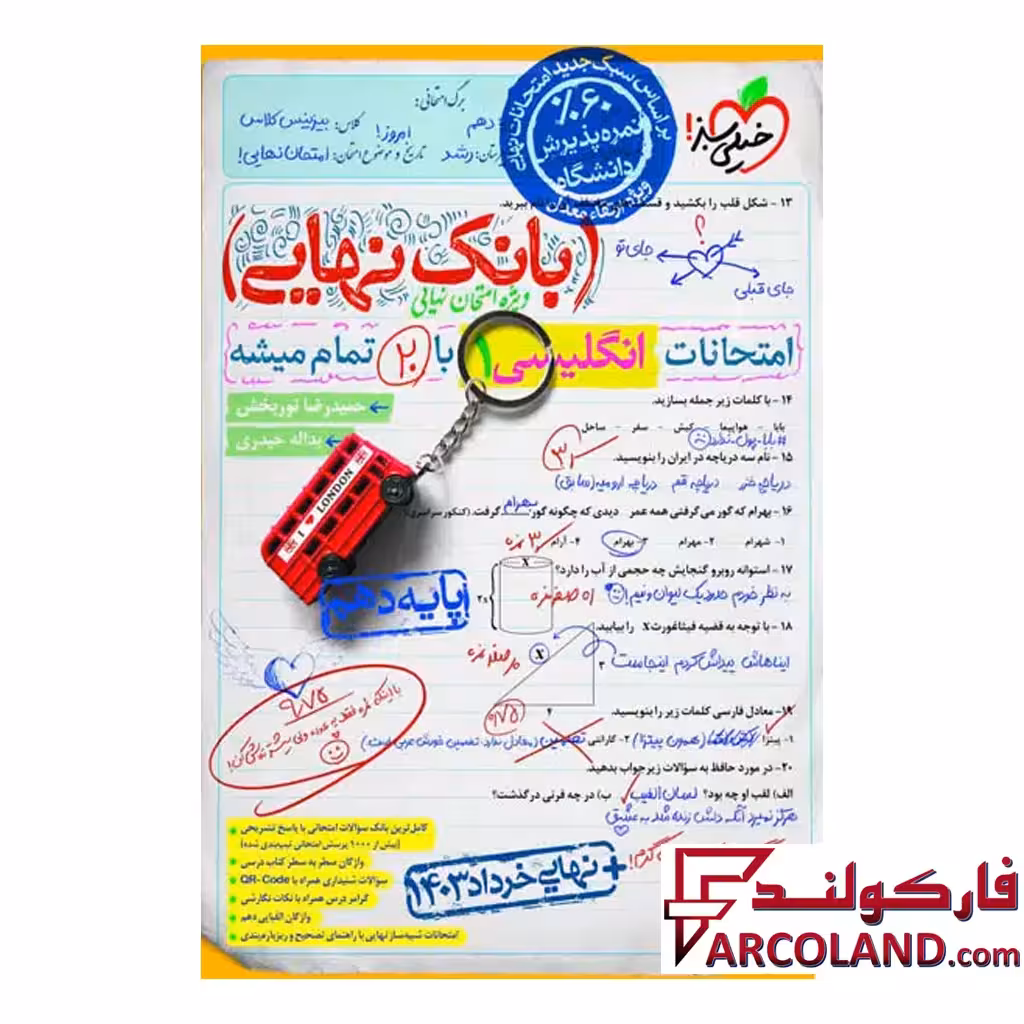کتاب بانک نهایی زبان انگلیسی دهم خیلی سبز