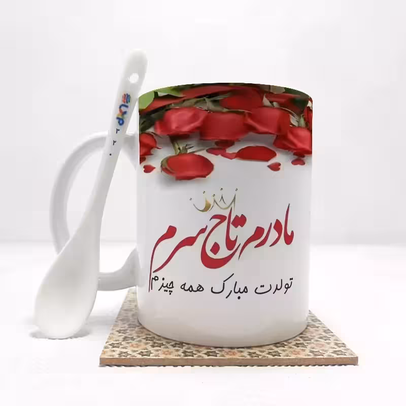 خرید ماگ-لیوان   مادر بدون .،زیر لیوانی  . کد 320