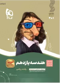 هندسه یازدهم ریاضی سیر تا پیاز گاج