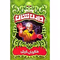 حماسه دارن شان 7 شکارچیان تاریکی